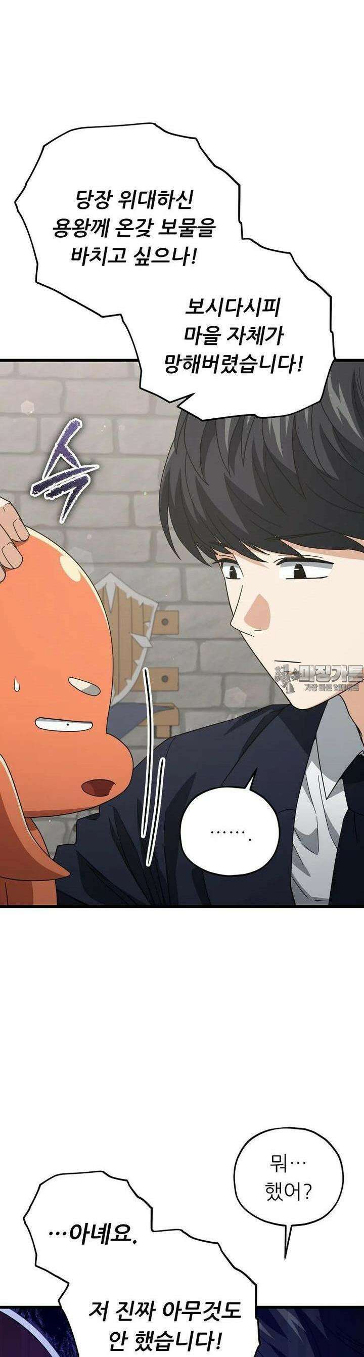 아빠가 너무 강함 187화 4