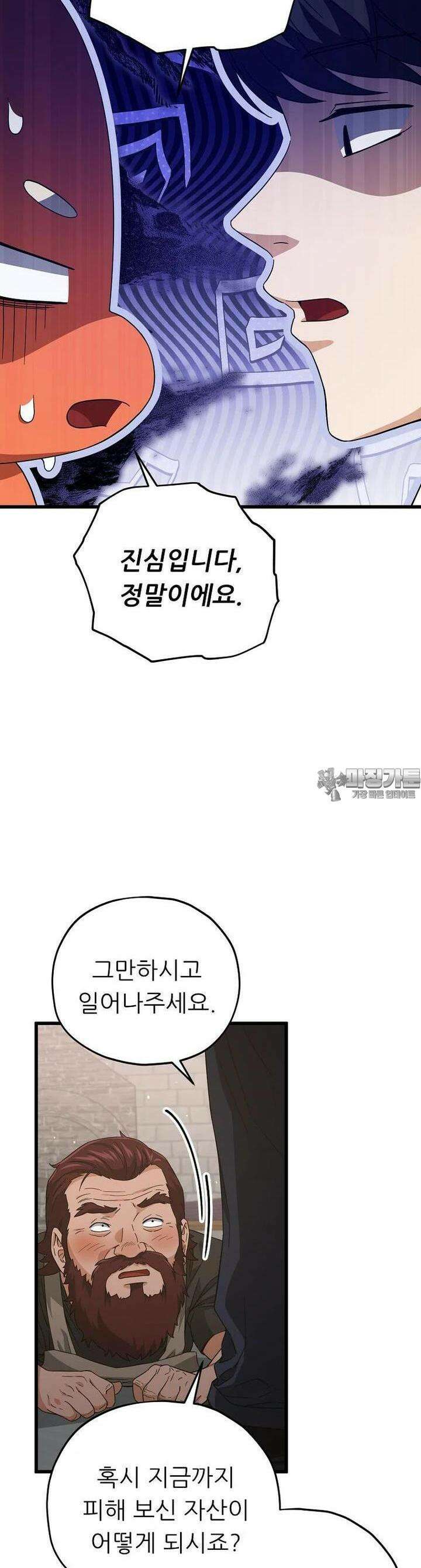 아빠가 너무 강함 187화 5