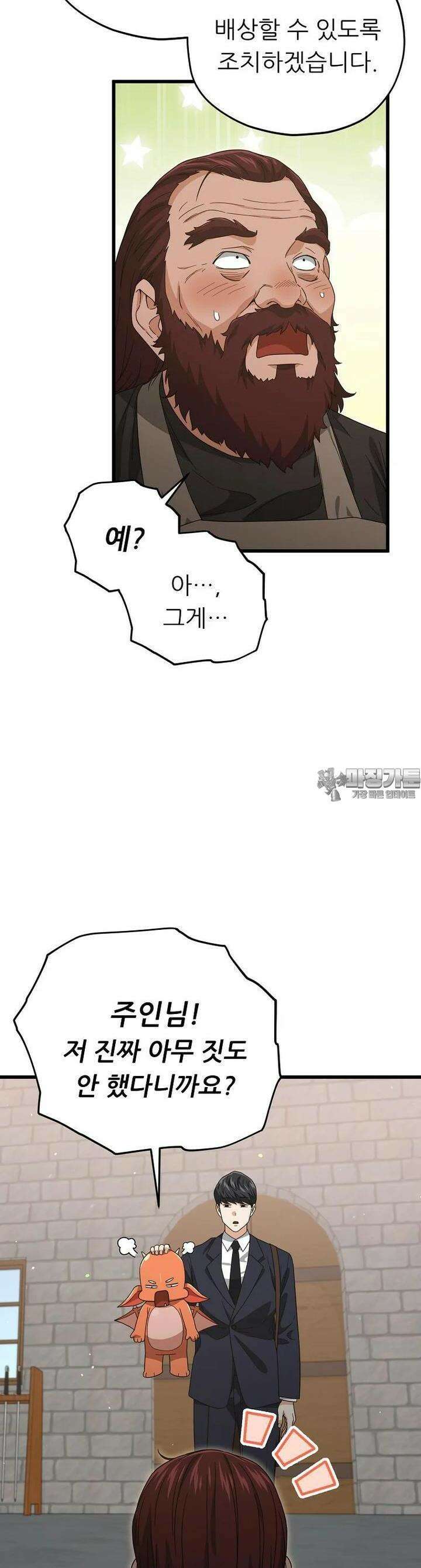 아빠가 너무 강함 187화 6