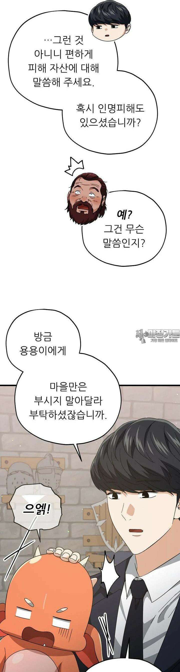 아빠가 너무 강함 187화 8