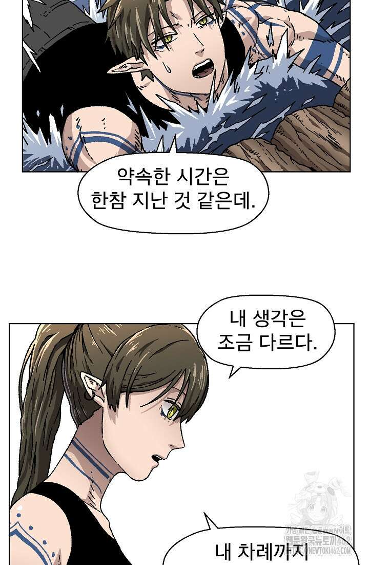아수라게이트 130화 2