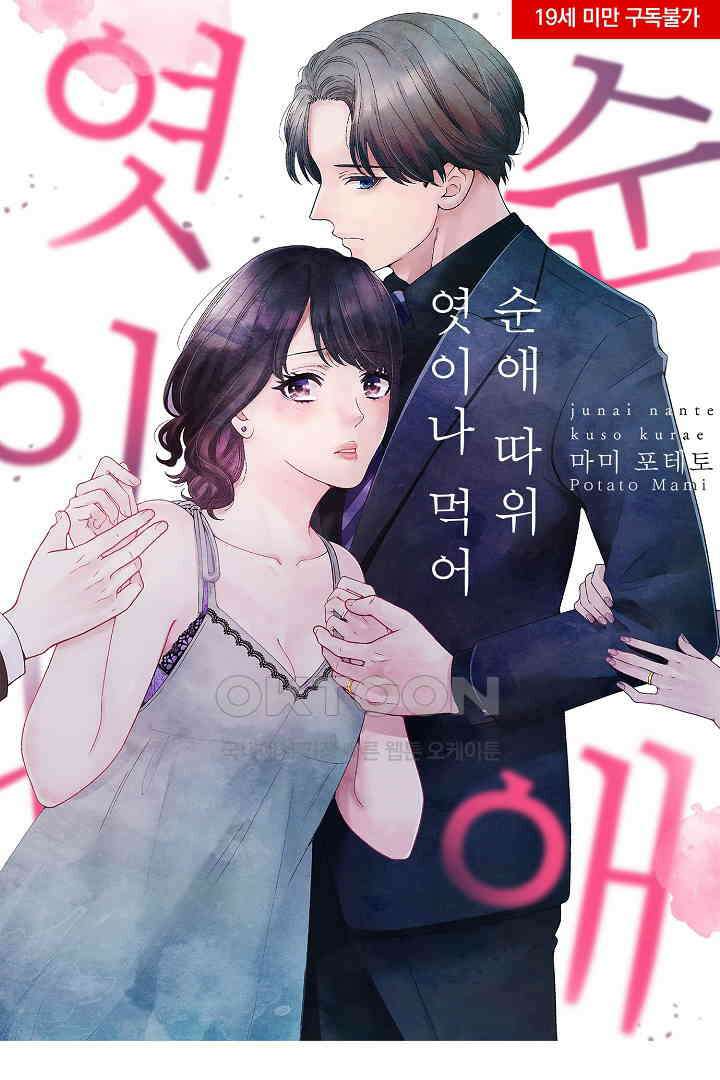 순애 따위 엿이나 먹어 9화 1