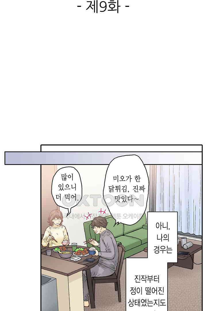 순애 따위 엿이나 먹어 9화 2
