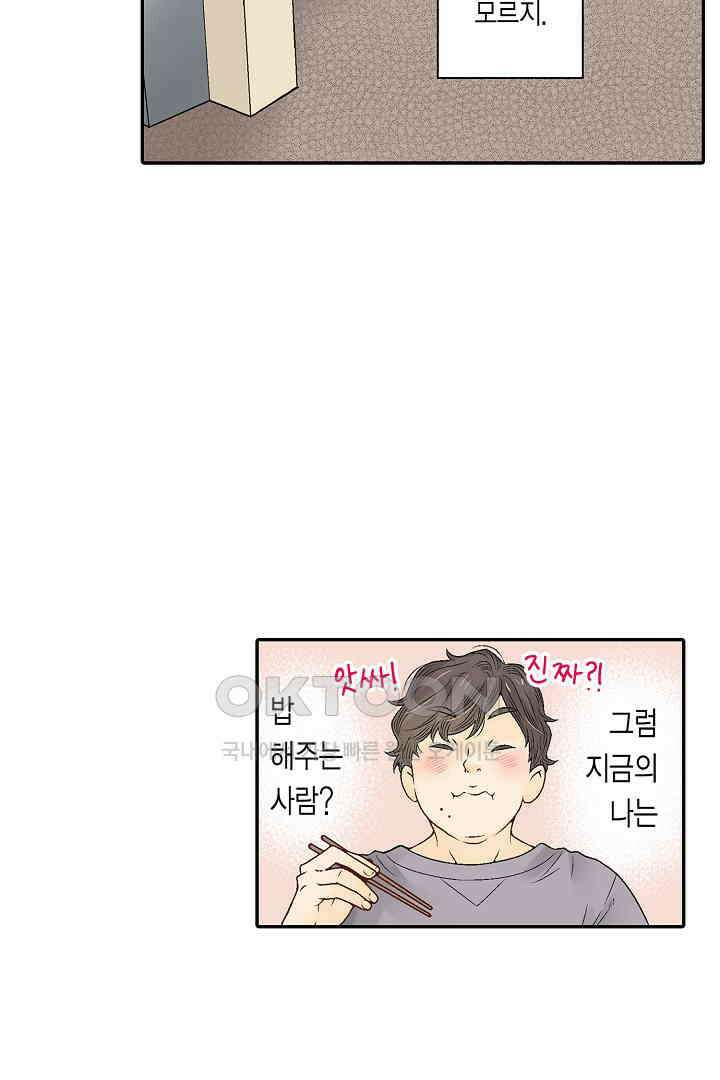 순애 따위 엿이나 먹어 9화 3