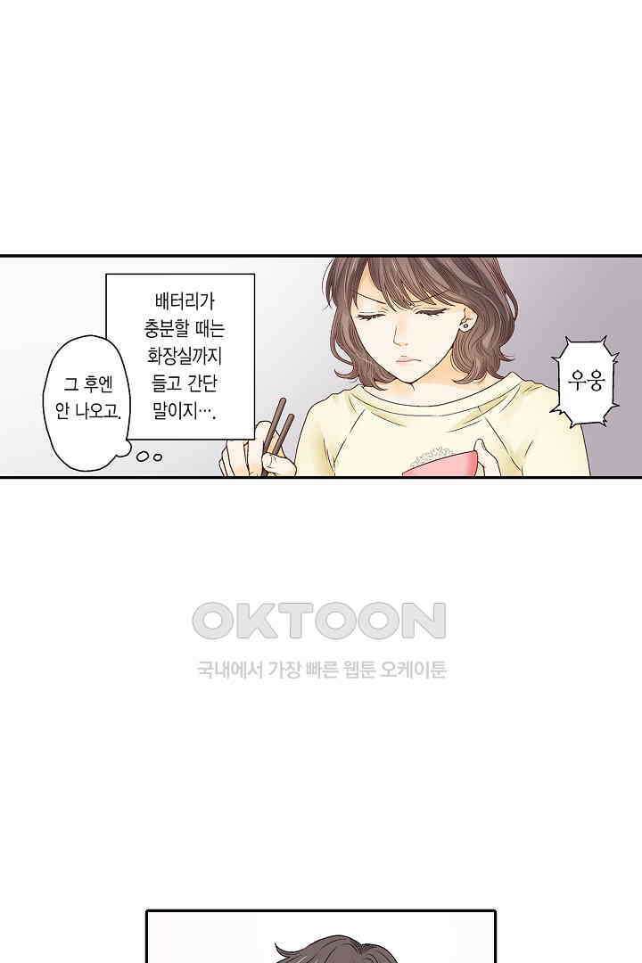 순애 따위 엿이나 먹어 9화 8