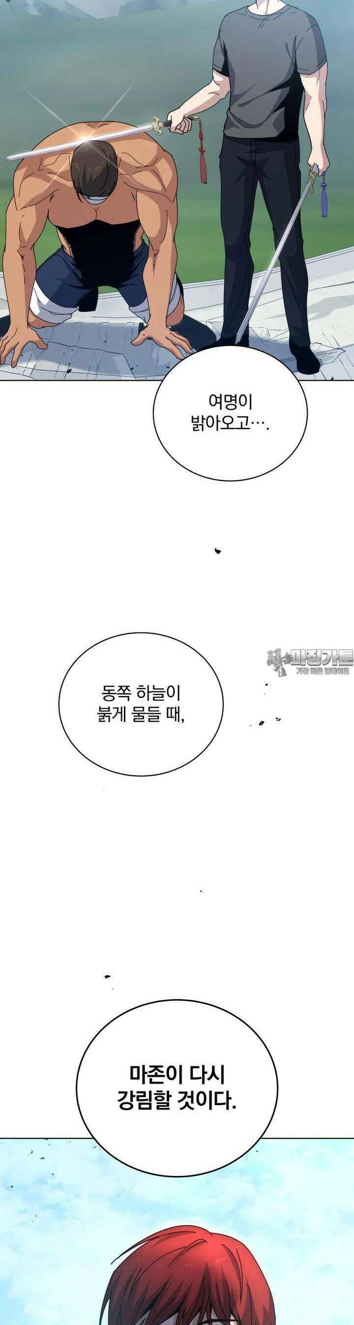 마존현세강림기 166화 6