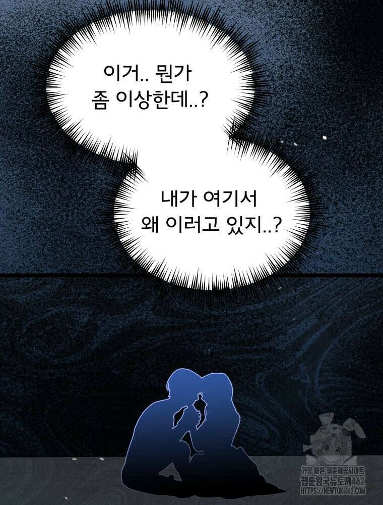 이세계 덤프트럭 75화 6