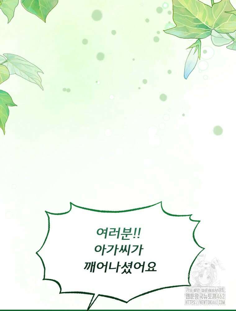 이세계 덤프트럭 75화 19