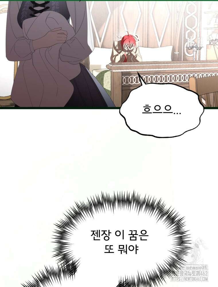 이세계 덤프트럭 75화 20