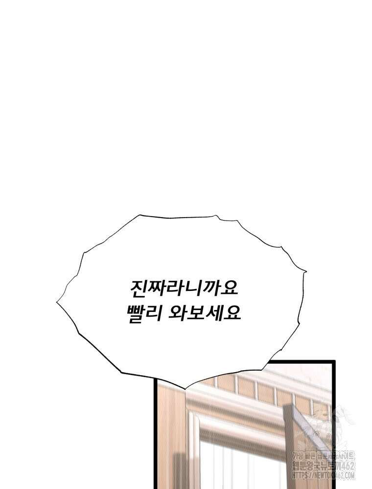 이세계 덤프트럭 75화 22