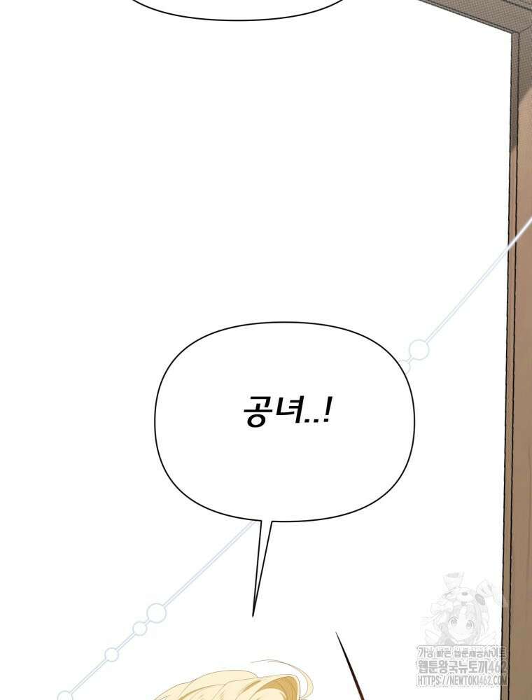 이세계 덤프트럭 75화 25