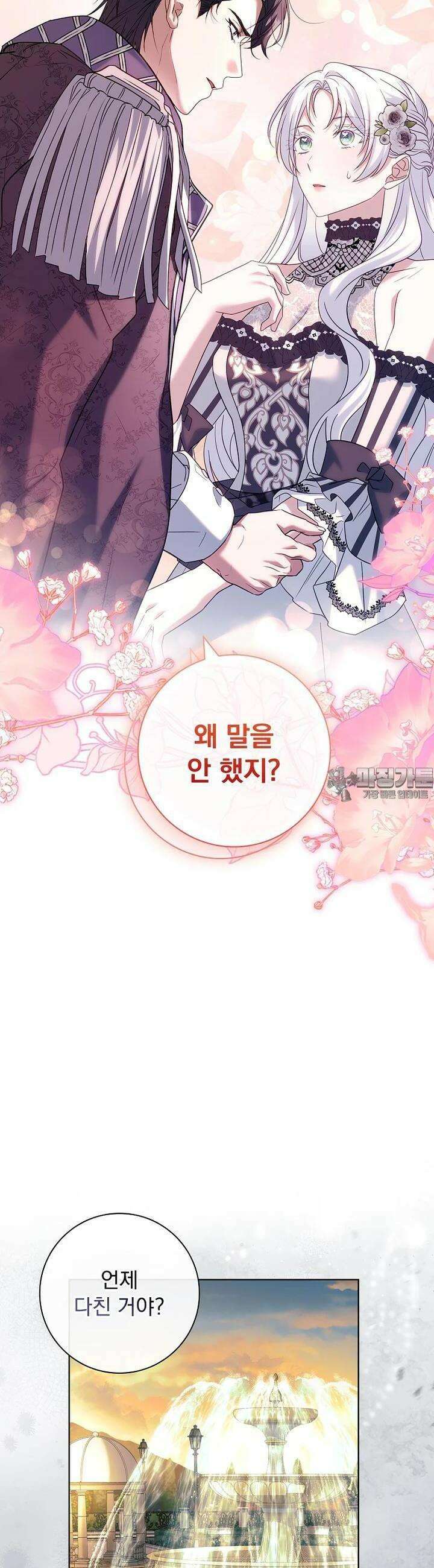 여보, 왜 이혼은 안 되나요? 23화 6