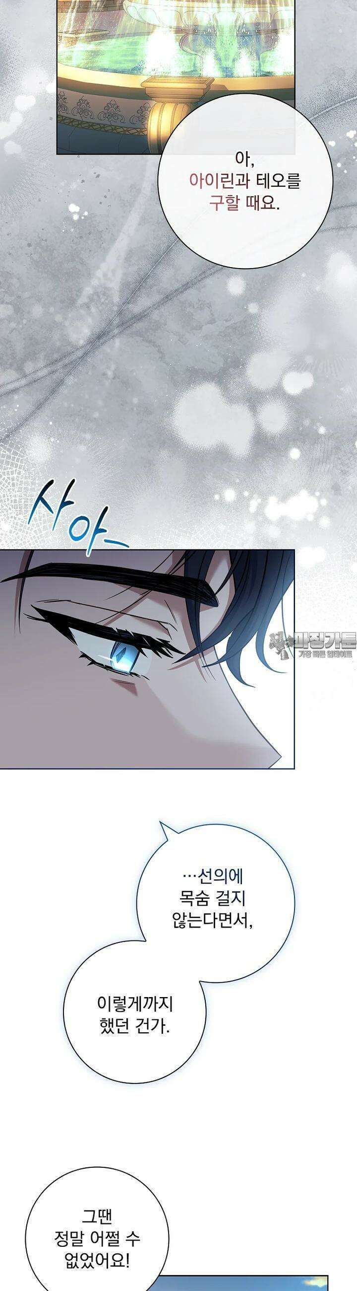 여보, 왜 이혼은 안 되나요? 23화 7