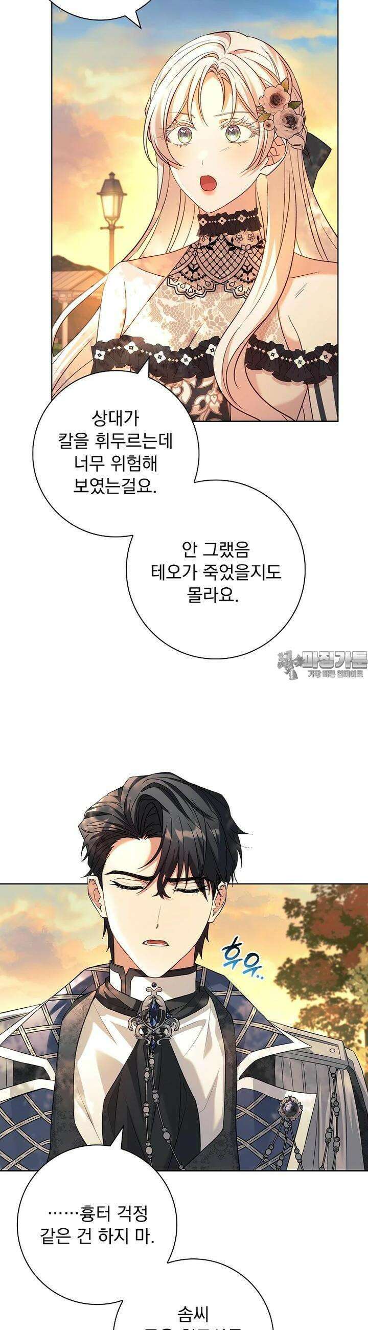 여보, 왜 이혼은 안 되나요? 23화 8