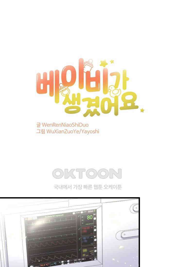 베이비가 생겼어요 88화 1