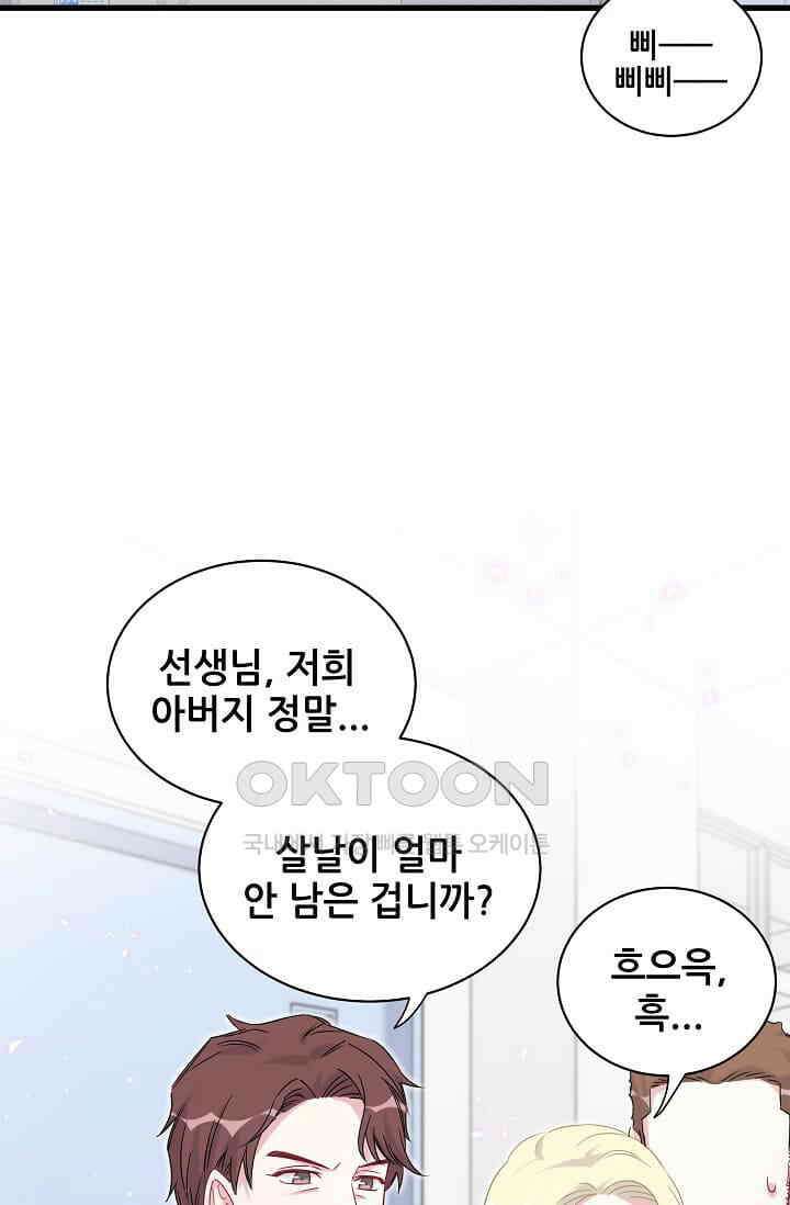 베이비가 생겼어요 88화 5