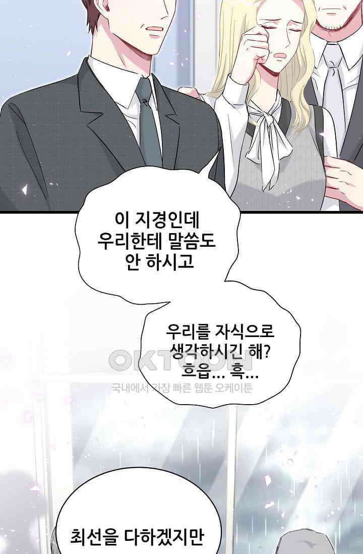 베이비가 생겼어요 88화 6