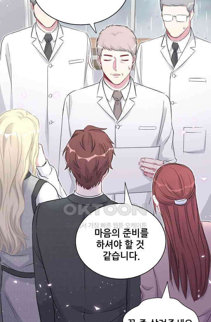 베이비가 생겼어요 88화 7
