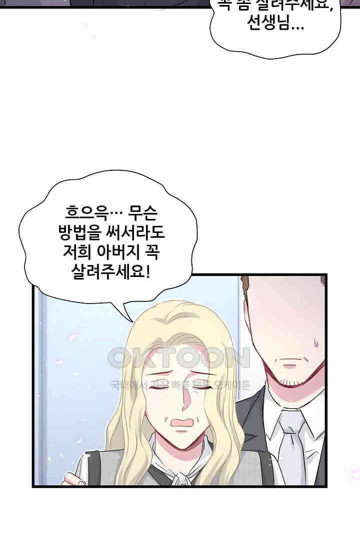 베이비가 생겼어요 88화 8