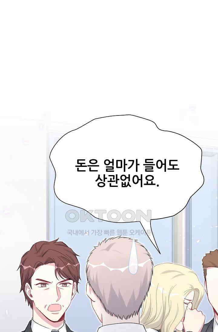 베이비가 생겼어요 88화 9
