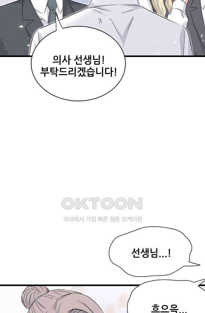 베이비가 생겼어요 88화 10