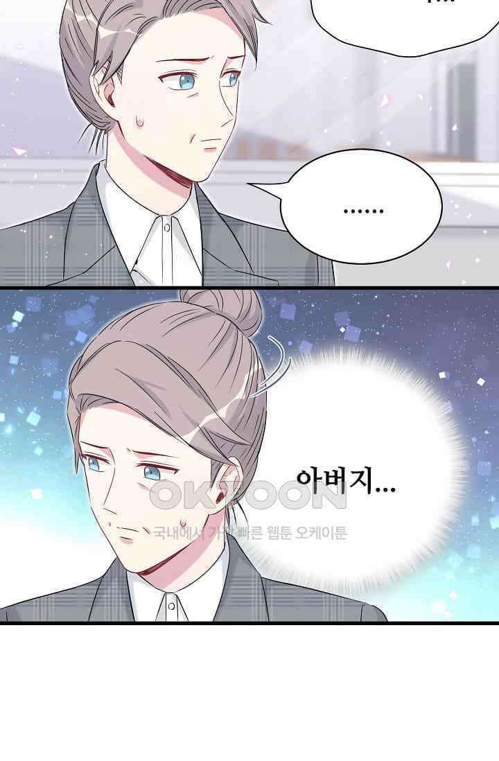 베이비가 생겼어요 88화 11