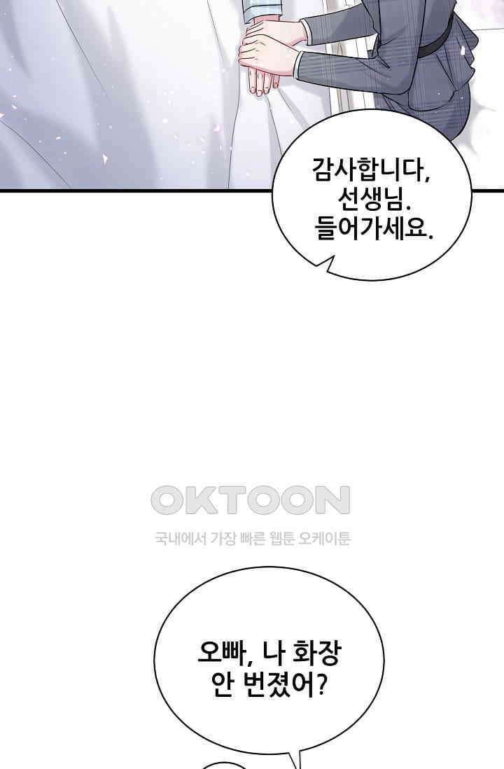 베이비가 생겼어요 88화 13