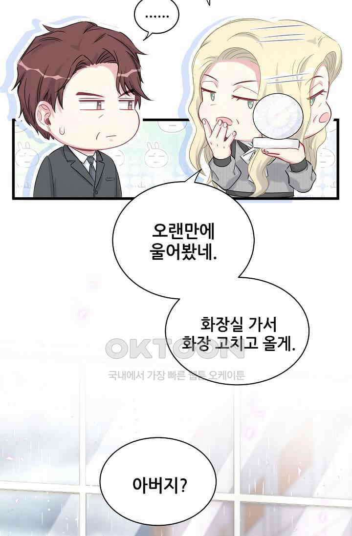 베이비가 생겼어요 88화 14