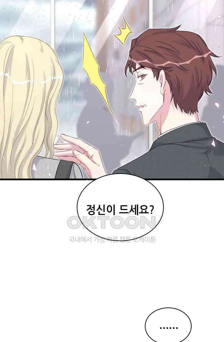 베이비가 생겼어요 88화 15