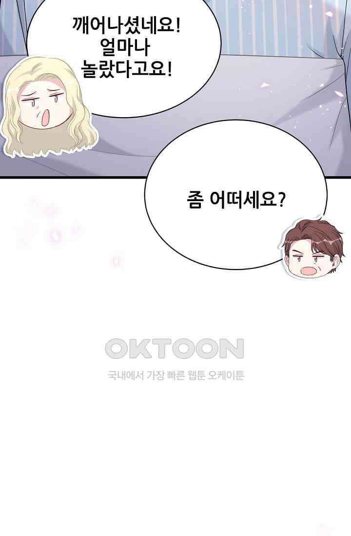 베이비가 생겼어요 88화 17