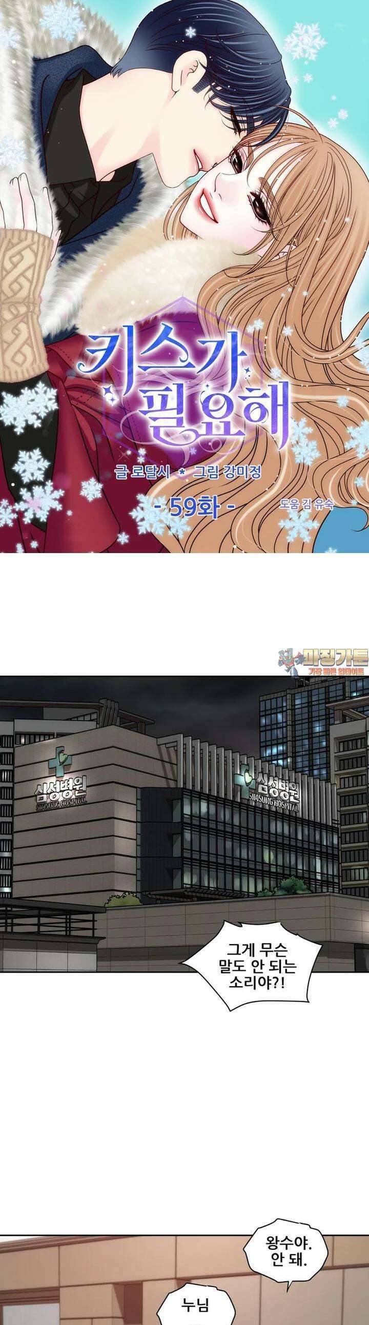 키스가 필요해 59화 1