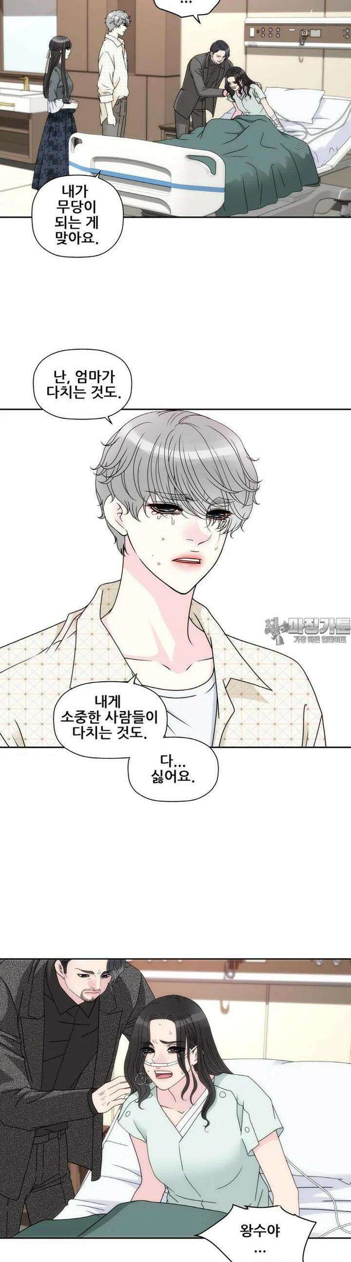 키스가 필요해 59화 2