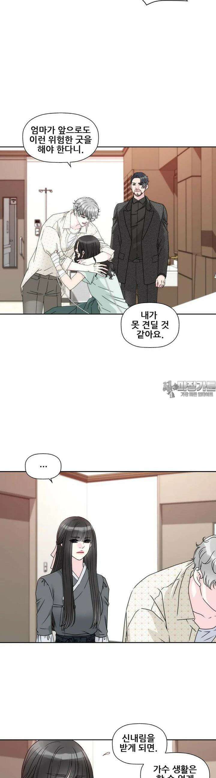 키스가 필요해 59화 3