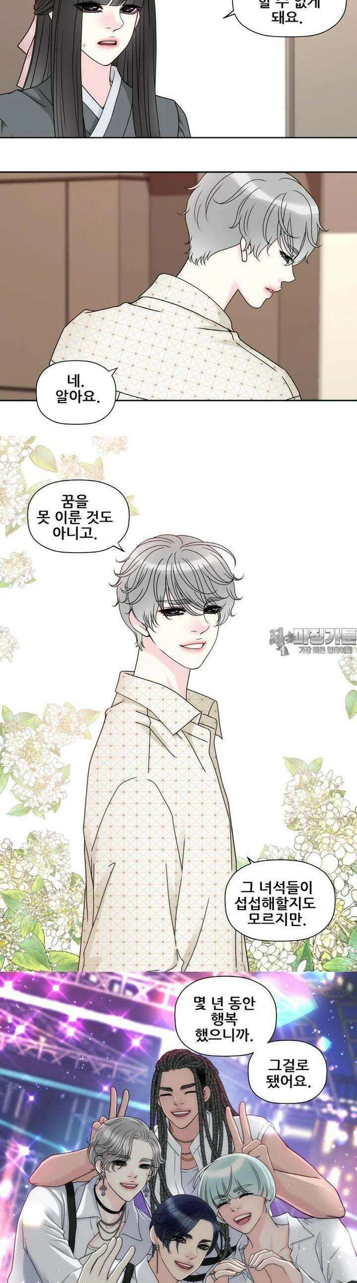 키스가 필요해 59화 4