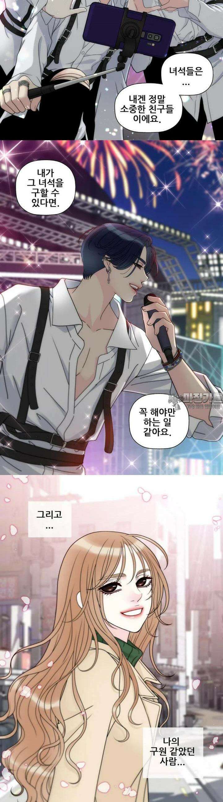 키스가 필요해 59화 5