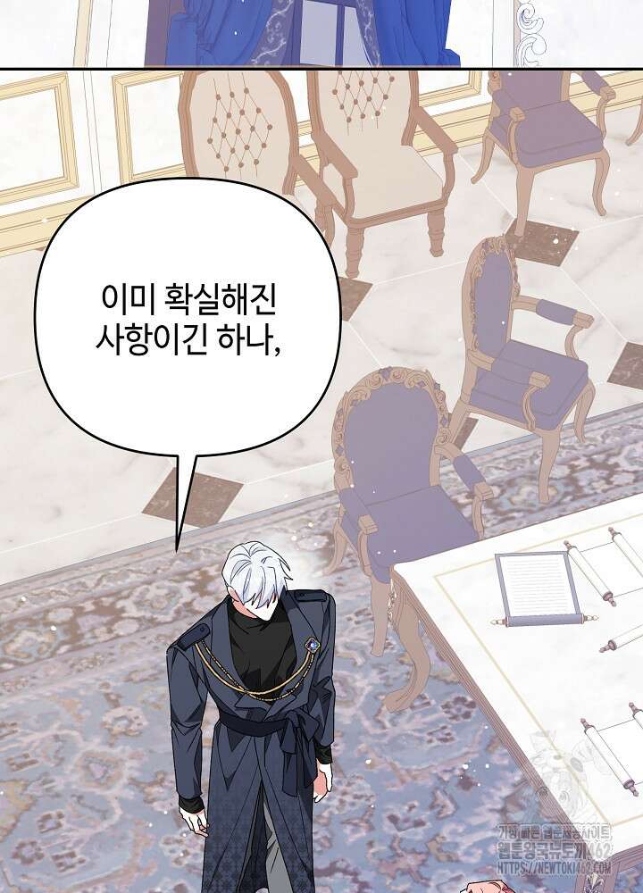 첫 키스는 계획적으로 57화 2