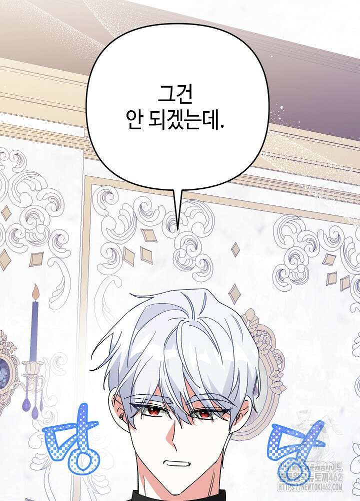 첫 키스는 계획적으로 57화 6