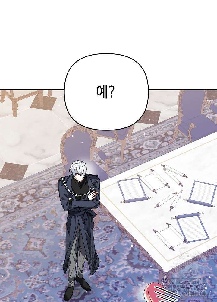 첫 키스는 계획적으로 57화 8