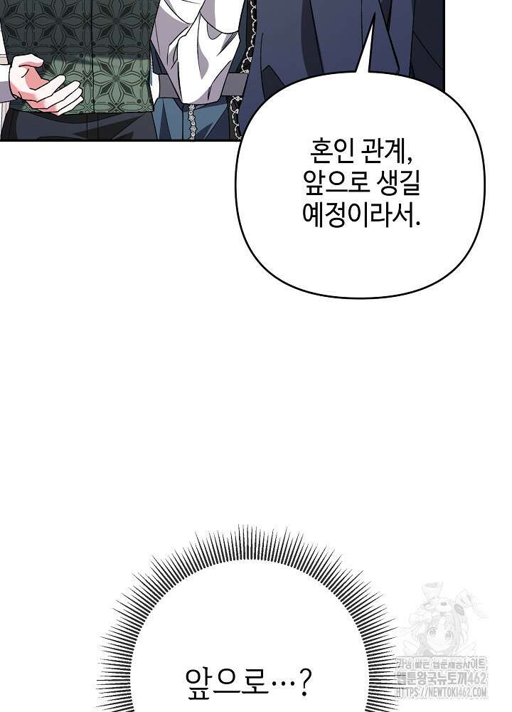 첫 키스는 계획적으로 57화 11