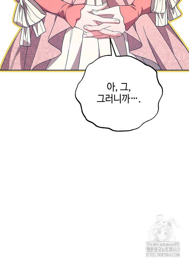 첫 키스는 계획적으로 57화 14