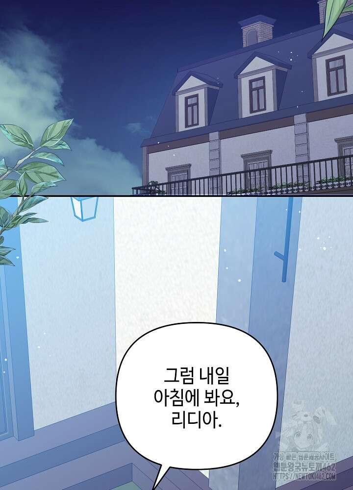 첫 키스는 계획적으로 57화 16