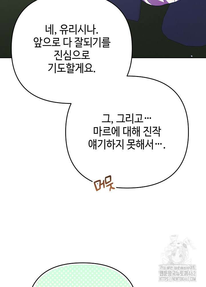 첫 키스는 계획적으로 57화 18
