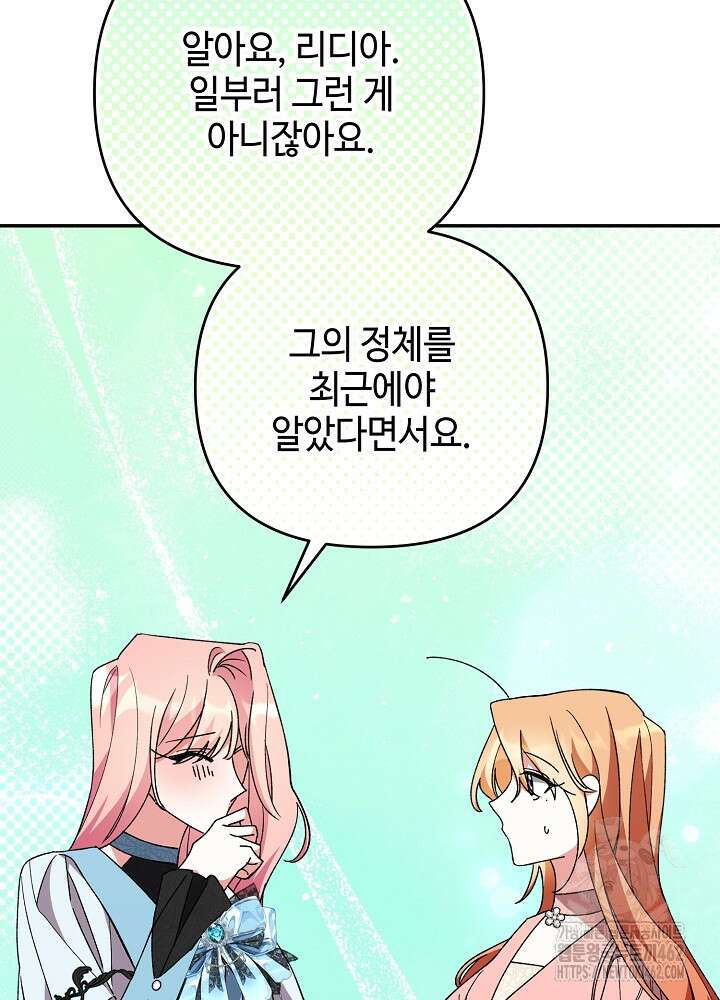 첫 키스는 계획적으로 57화 19