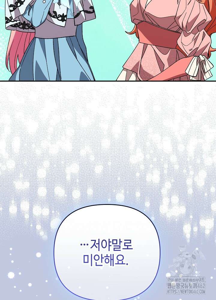 첫 키스는 계획적으로 57화 20
