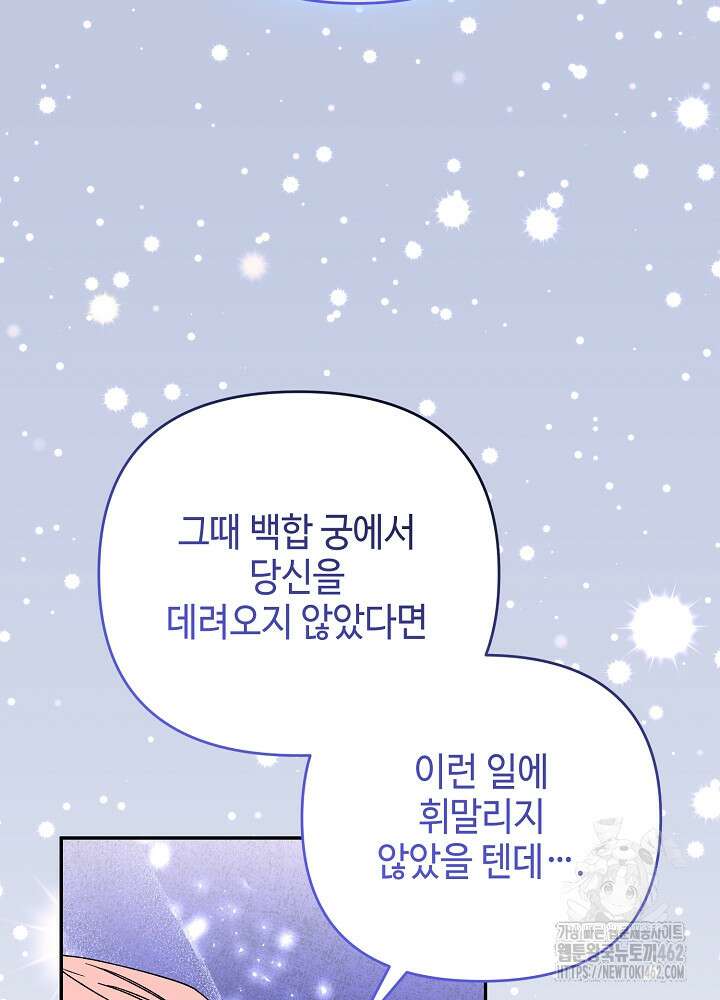 첫 키스는 계획적으로 57화 21