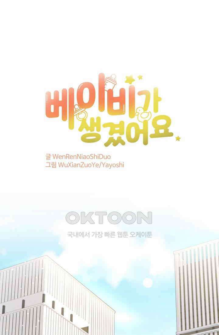 베이비가 생겼어요 93화 1