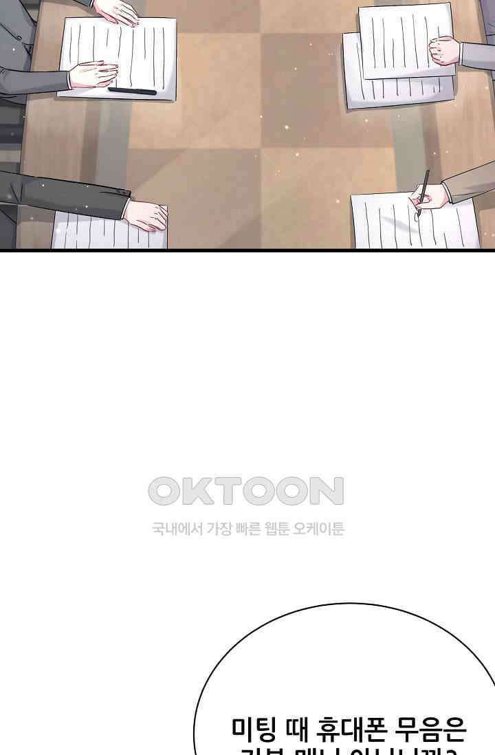 베이비가 생겼어요 93화 4