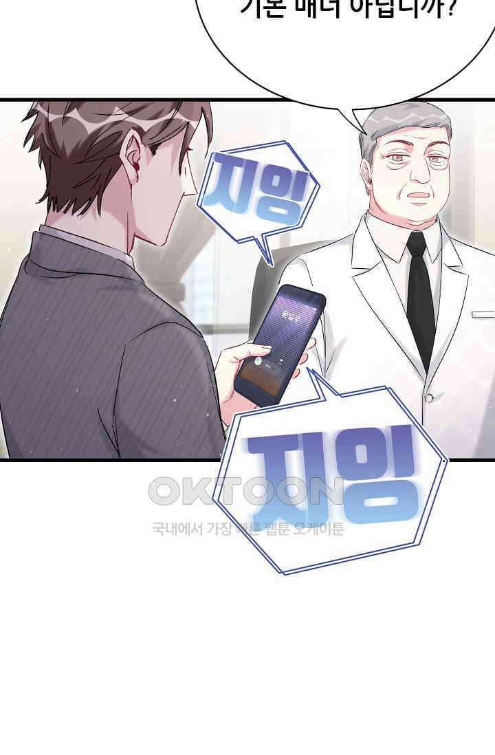 베이비가 생겼어요 93화 5