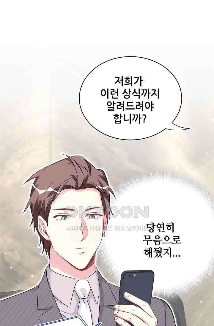 베이비가 생겼어요 93화 6