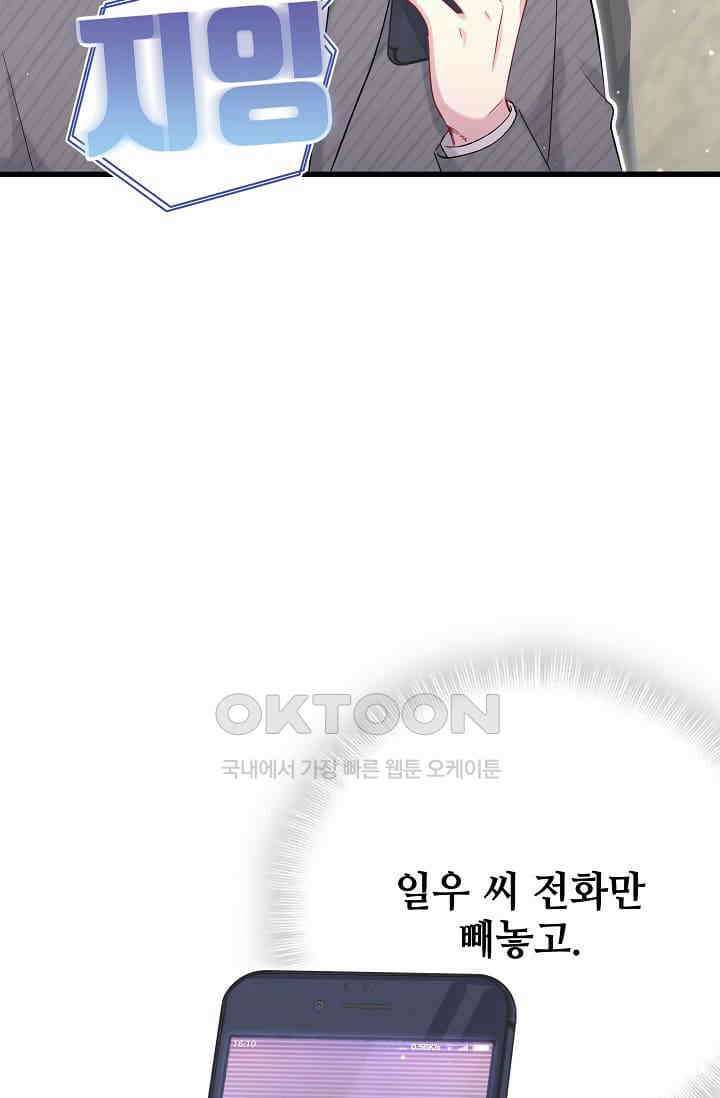 베이비가 생겼어요 93화 7